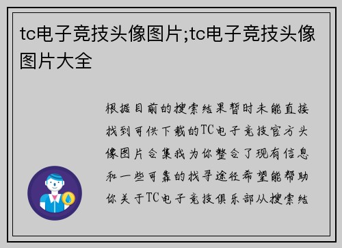 tc电子竞技头像图片;tc电子竞技头像图片大全